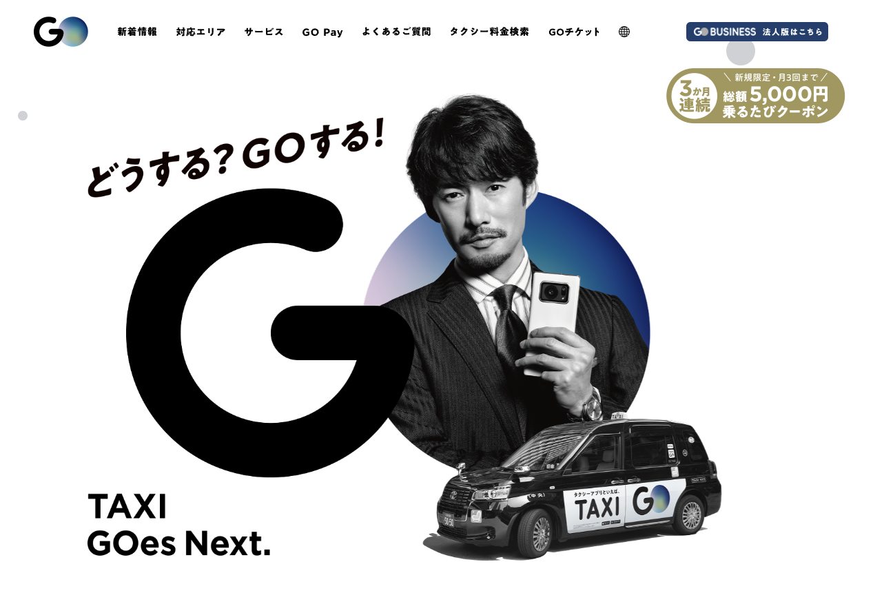 タクシー配車アプリ「GO」のトップページ タクシー配車アプリ「GO」のトップページ